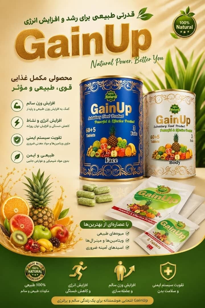 قرص اشتها آور گین آپ صورت و بدن (با گزینه انتخاب محصول)