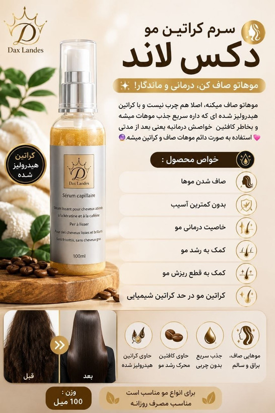 سرم کراتین مو دکس لاند ۱۰۰ میل