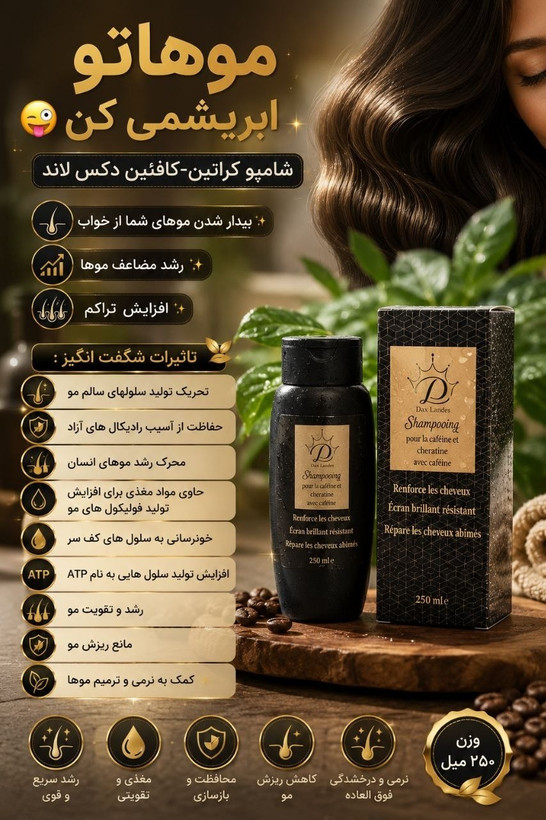 شامپو کراتین-کافئین دکس لاند