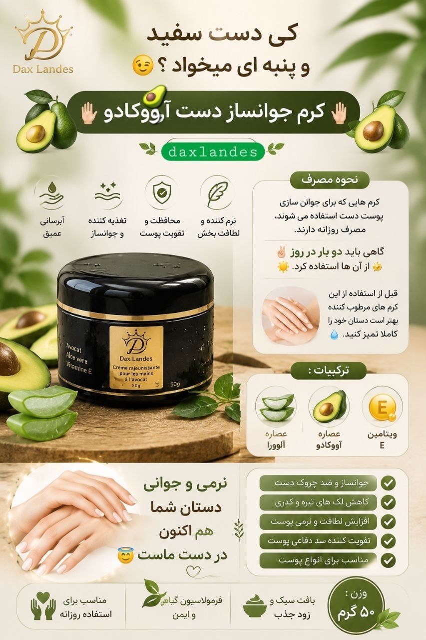 کرم جوانساز دست آووکادو دکس لاند