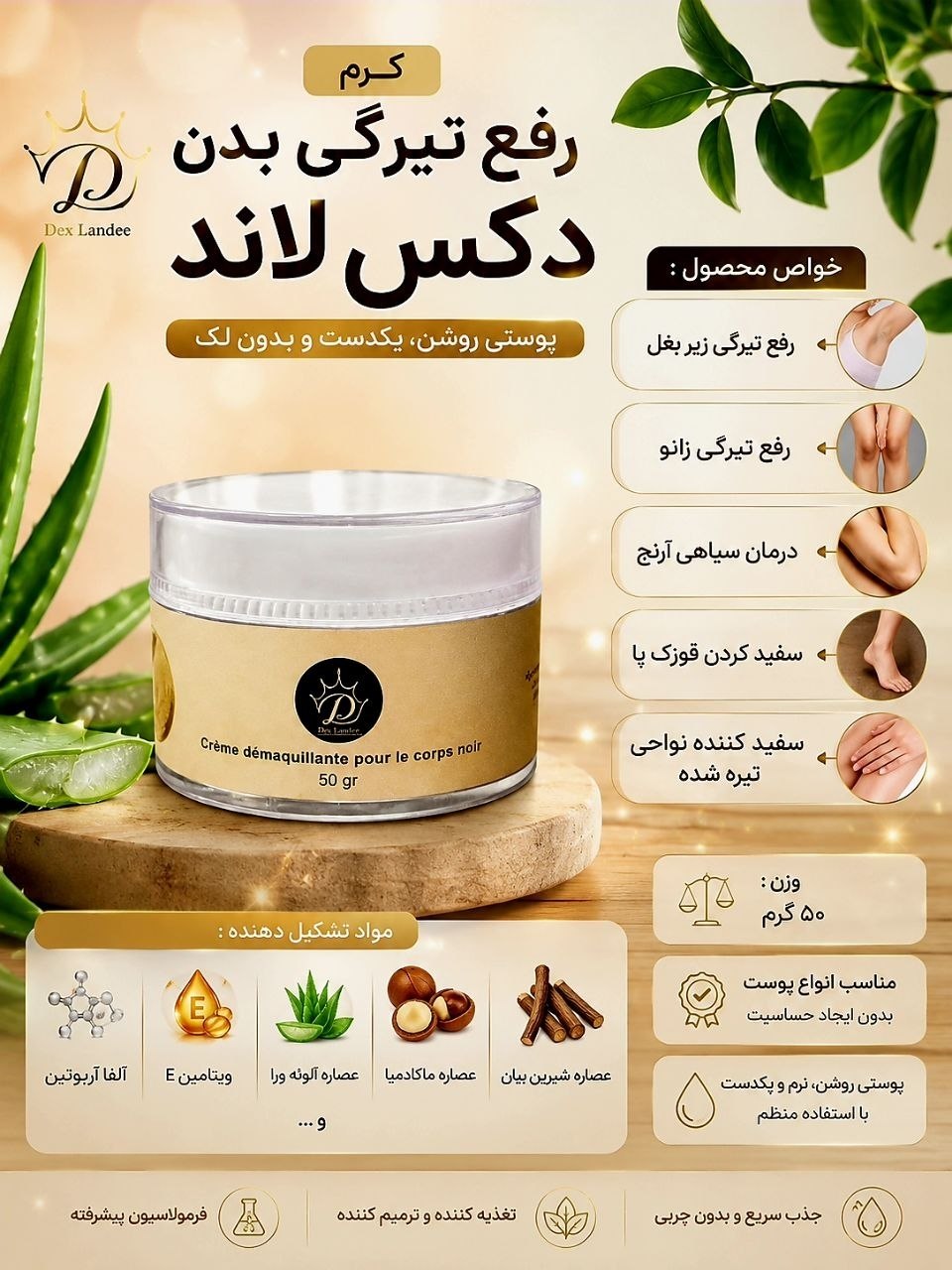کرم روشن کننده بدن دکس لاند