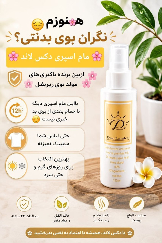 مام اسپری دکس لاند