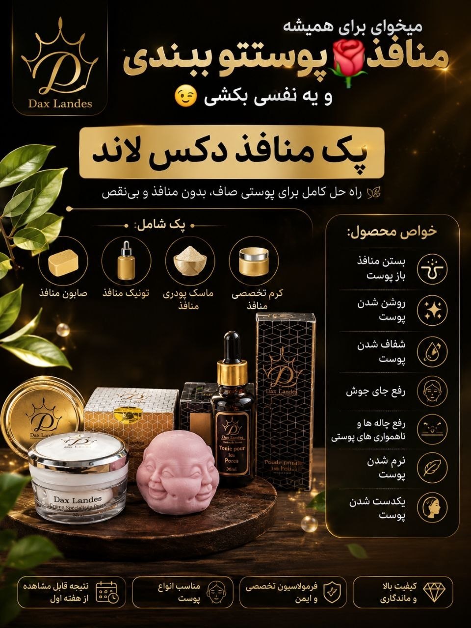 پک منافذ دکس لند
