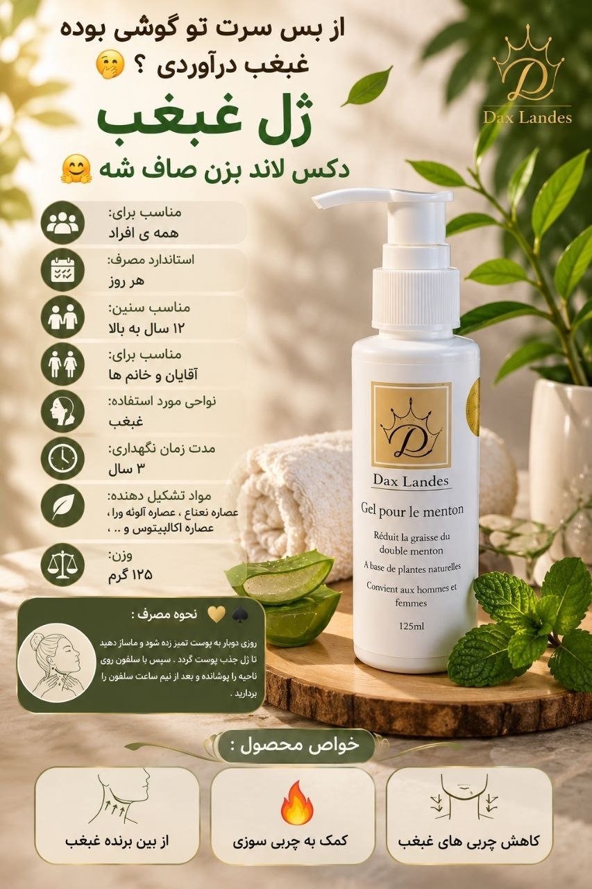 ژل غبغب دکس لاند ۱۲۵ گرمی