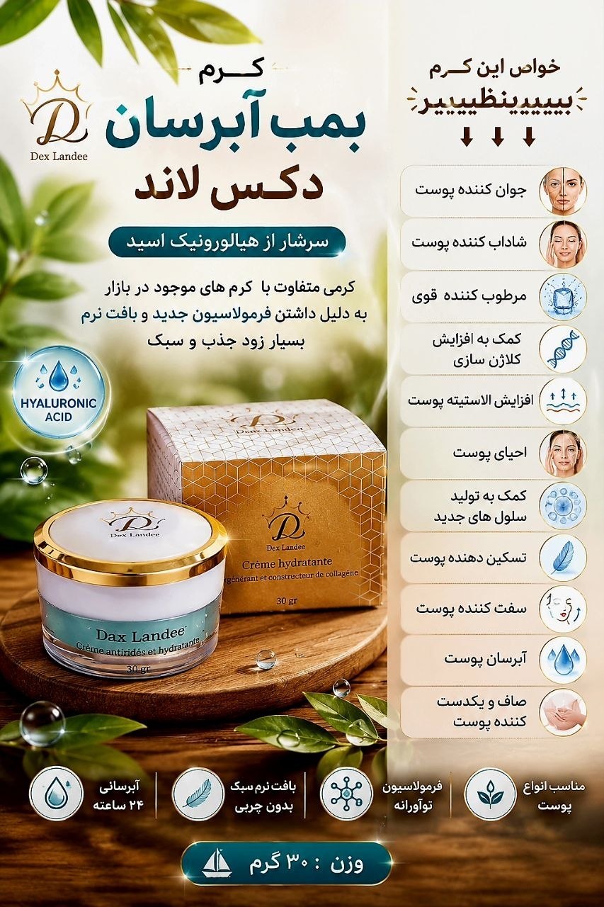 ژل کرم آبرسان دکس لاند ۳۰ گرمی