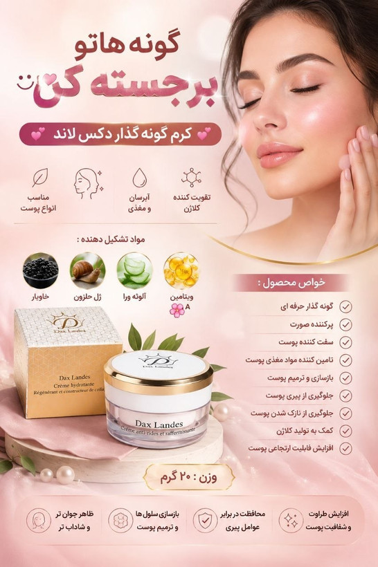 کرم گونه گذار دکس لاند