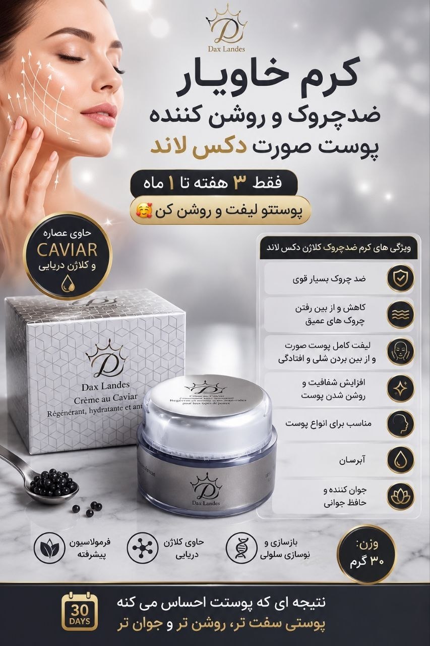 کرم ضدچروک و روشن‌کننده دکس لاند ۳۰ گرمی