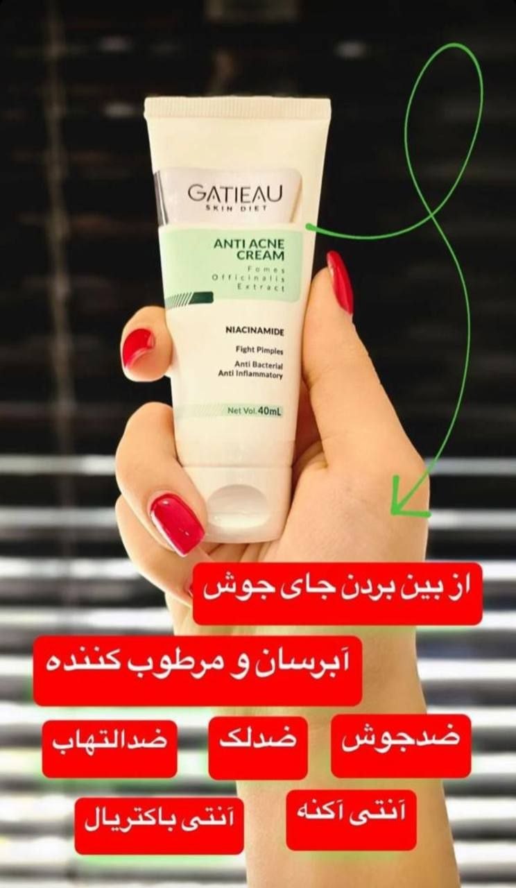 کرم ضد آکنه (ضد جوش) گاتیو (Gatieau)