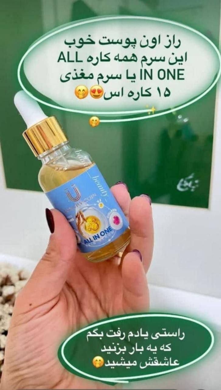 سرم مغذی لاکچری کوین