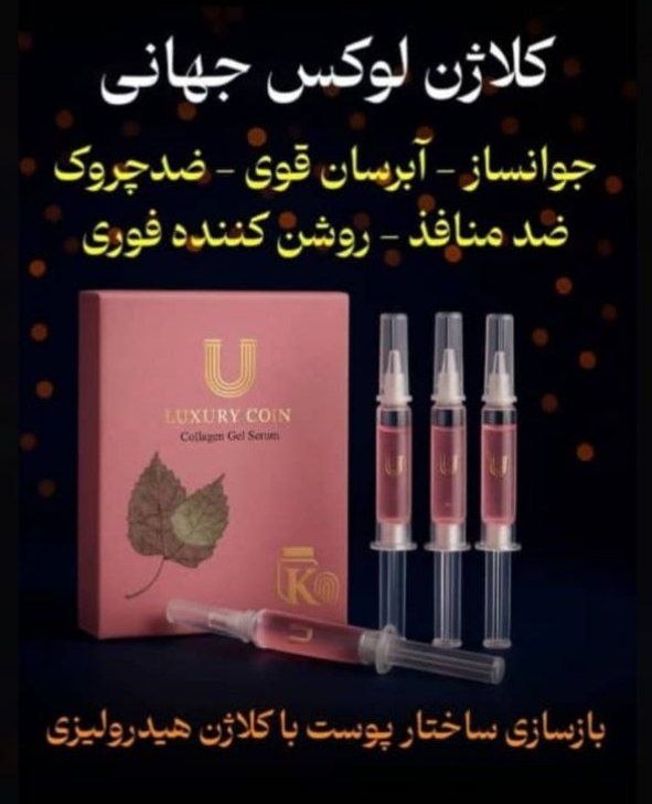 سرم ژل کلاژن لاکچری کوین