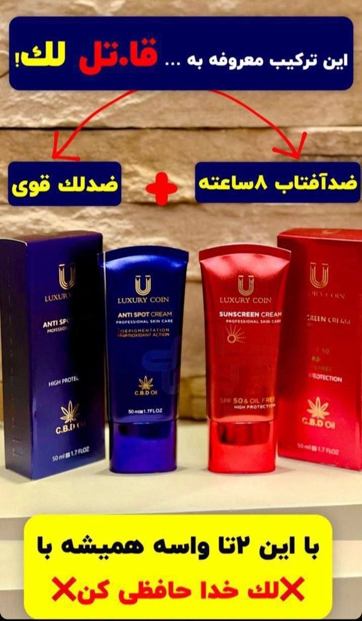 کرم ضد لک لاکچری کوین و ضد آفتاب (انتخابی)