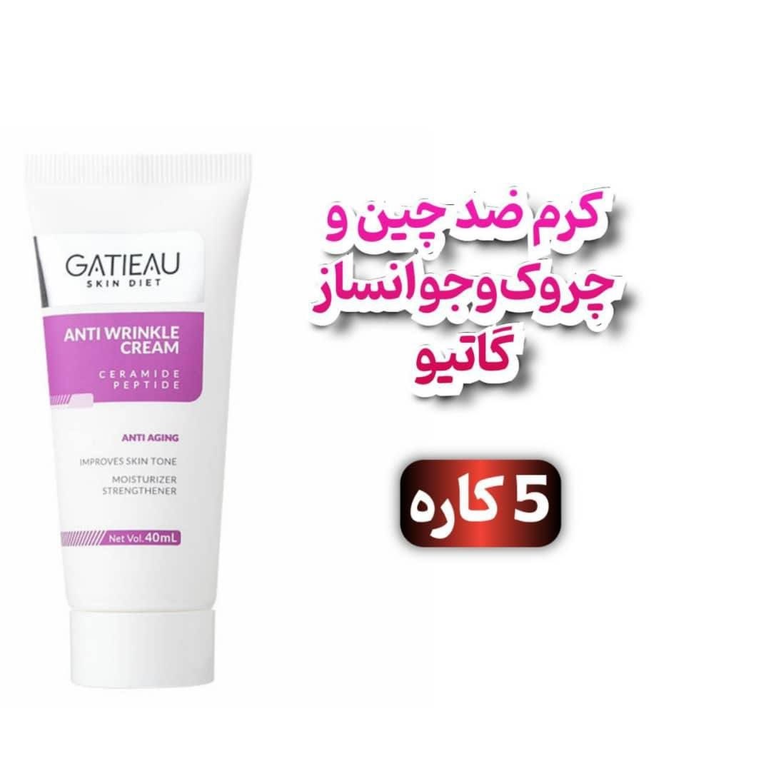 کرم جوانساز ۵کاره گاتیو