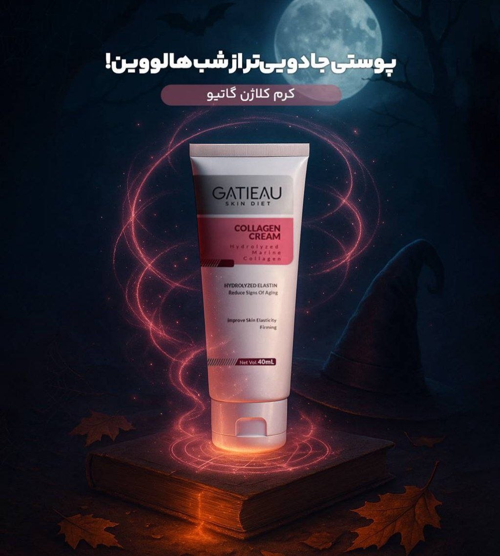کرم کلاژن گاتیو