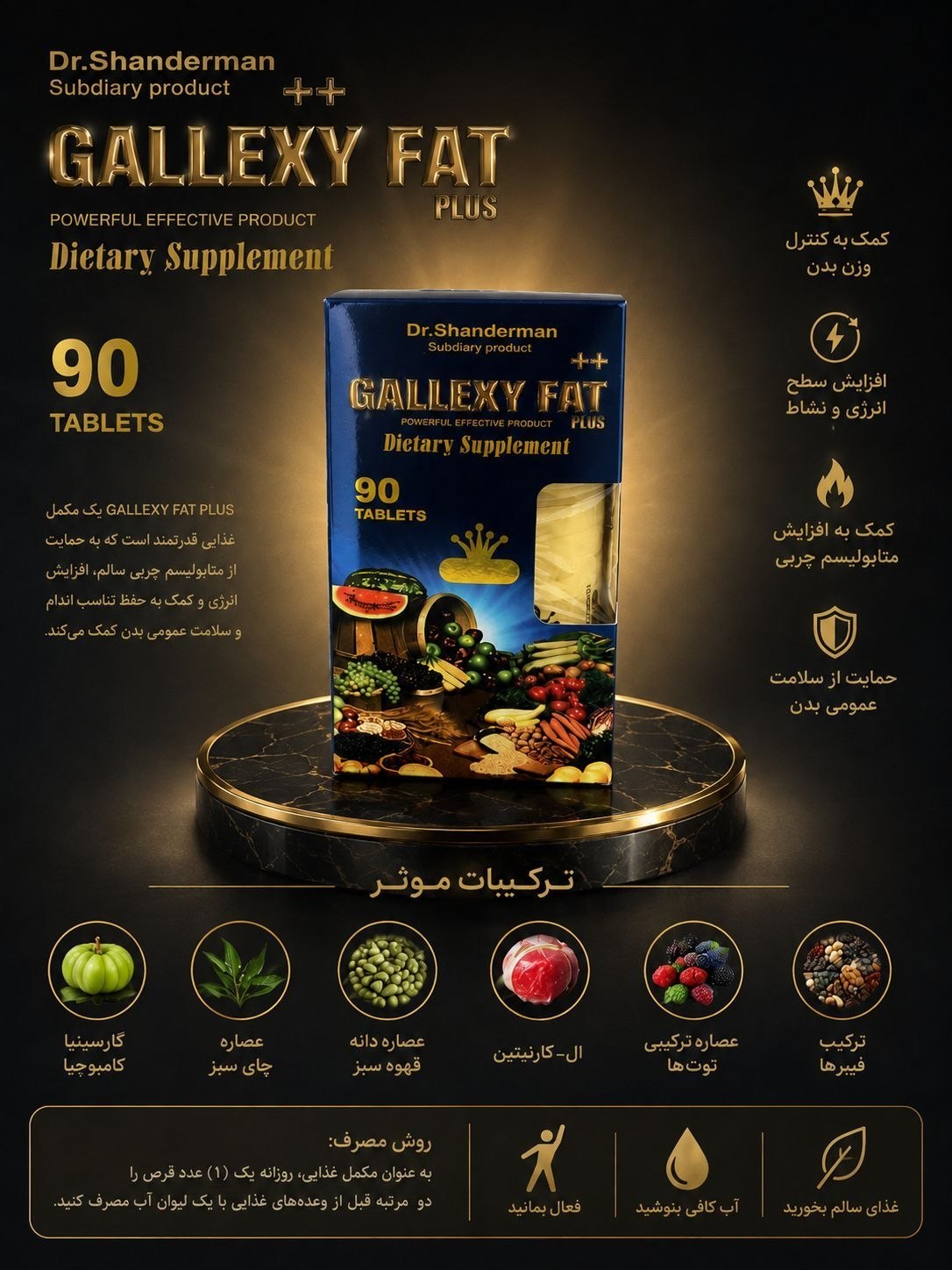 قرص چاقی گلکسی فت پلاس