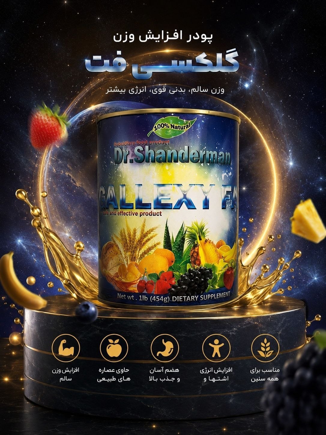 پودر چاقی گلکسس فت