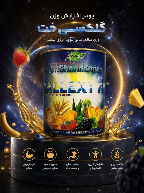 پودر چاقی گلکسس فت