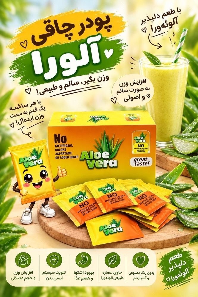 پودر افزایش اشتها آلوئه ورا