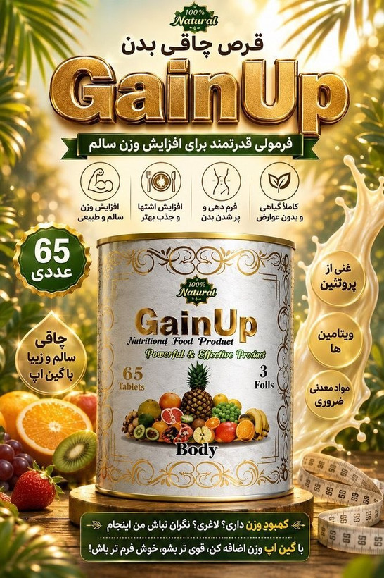 قرص چاقی کل بدن گین اپ