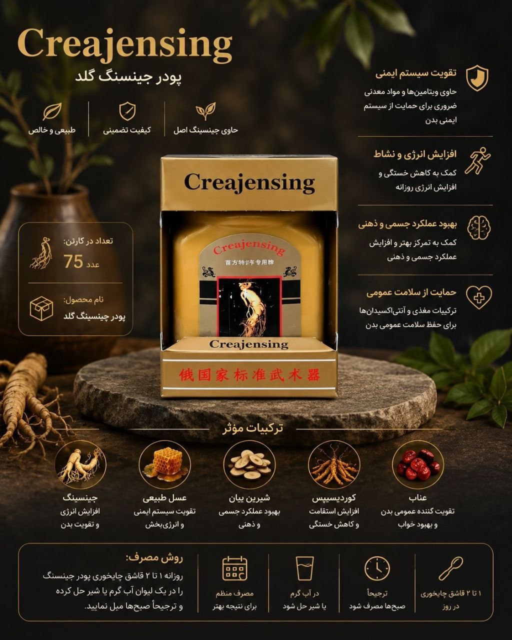پودر جنسینگ گلد